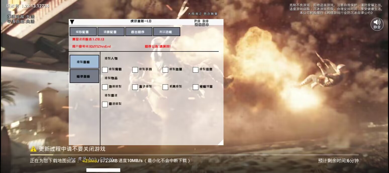 和平精英《恶魔之眼》辅助