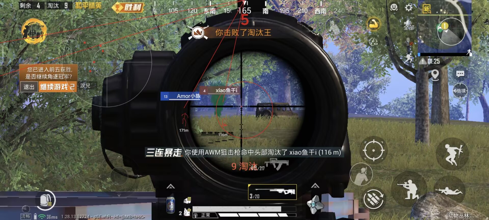 和平精英ios《挑战者》辅助完美上分皇冠