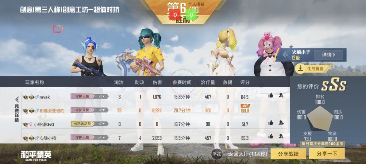 和平精英《剑齿虎》辅助