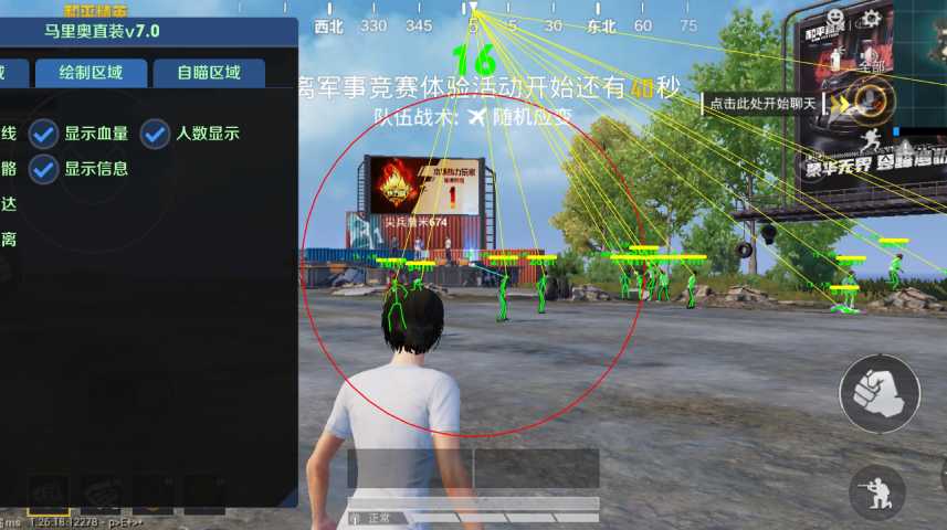 和平精英《敖光》辅助
