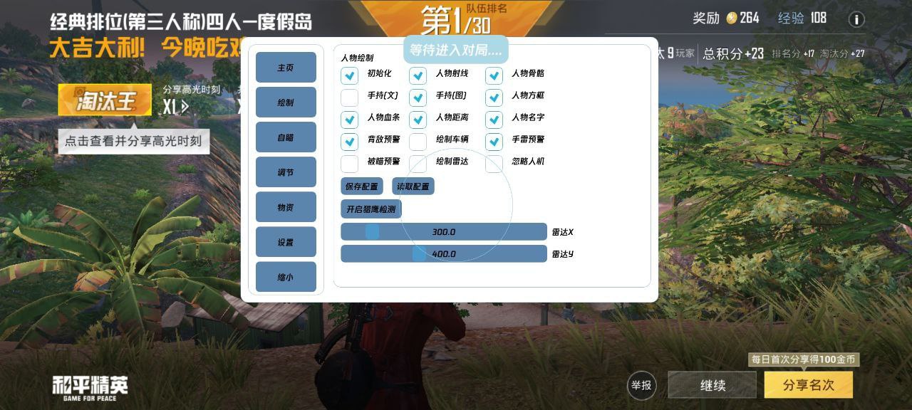 和平精英最新插件辅助【呵呵】上市 支持射速增加4倍功能